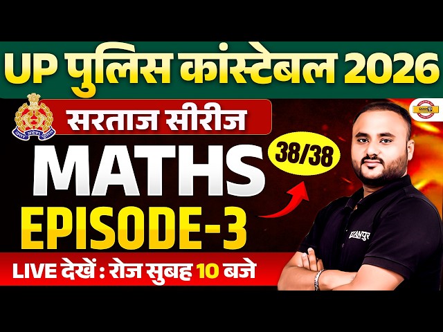 UP CONSTABLE NEW VACANCY 2026 | MATHS PRACTICE SET | UPP MATHS CLASS | BY VIPUL SIR