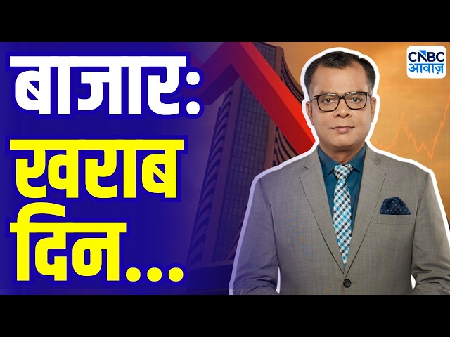 Editor take : बाजार का खराब दिन, क्या करें? | Anuj Singhal On Market Fall | Why Market is down today