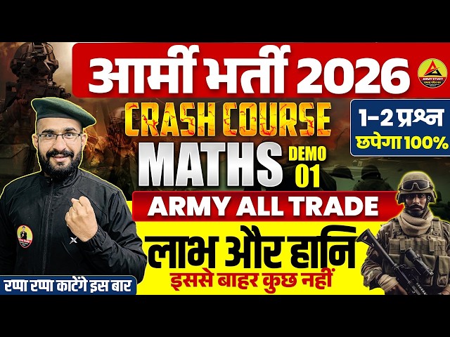 Army Bharti 2026 | Army All Tarde Math Class | Loss & Profit 01 | Army Crash Course 2026