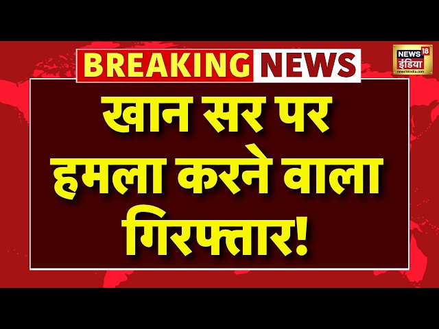 Khan Sir Coaching Classes Live: आरोपी गिरफ्तार! | Firing Outside Khan Sir | Khan Global Studies