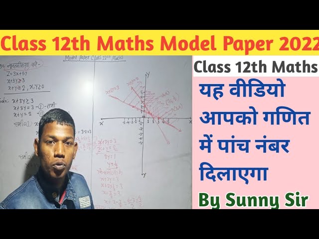Linear Programming Class 12th Maths। Class 12th Maths Model Paper Solutions।graph Vidhi se hal kaise