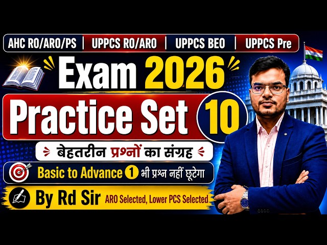 UPPCS RO/ARO | UPPCS BEO | UPPCS  Practice | AHC RO/ARO Practice Set | GS Practice Batch By Rd Sir