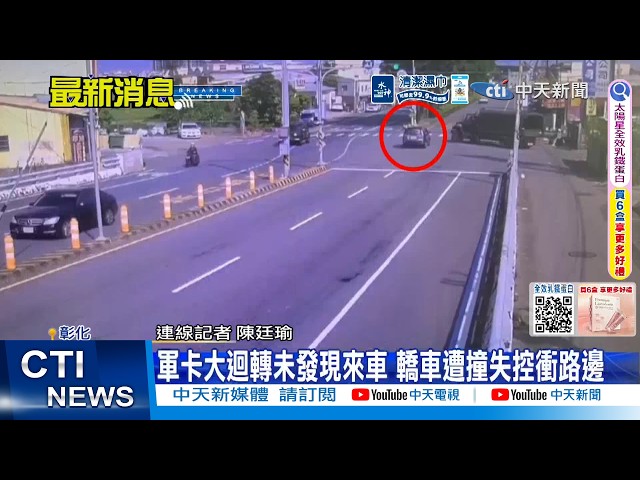 [Daily Must-Watch] Military Truck Makes Sudden U-Turn Without Checking for Traffic, Strikes Car S...