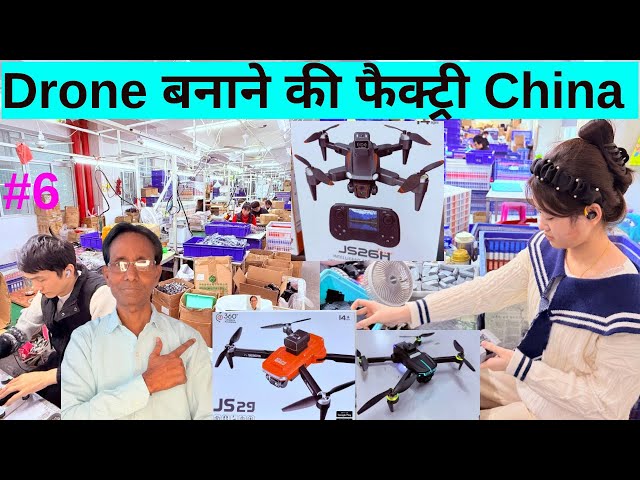 China Drone Camera Factory 🏭 | Drone Camera Kaise Bante Hain? | Manufacturing Process Inside 🔥
