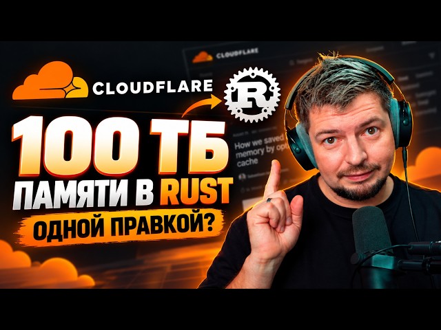 Did Cloudflare save 100 TB of memory with one Rust fix?