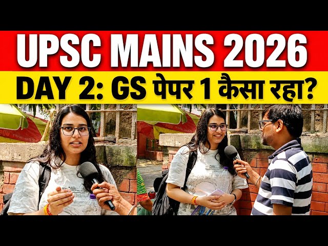 UPSC MAINS 2026 Review: GS paper 1 कैसा रहा? Upsc mains 2026 Analysis today। 22 August upsc mains