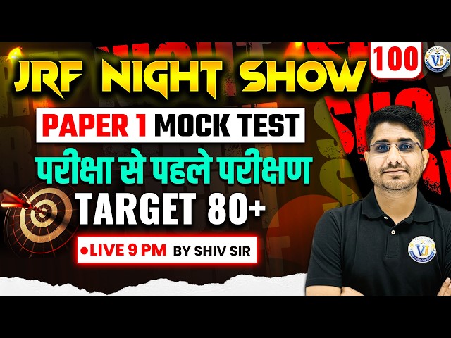 UGC NET 2026 Paper 1 Mock Test | Expected Paper Pattern & Questions | Paper 1 Mock Test by Shiv Sir