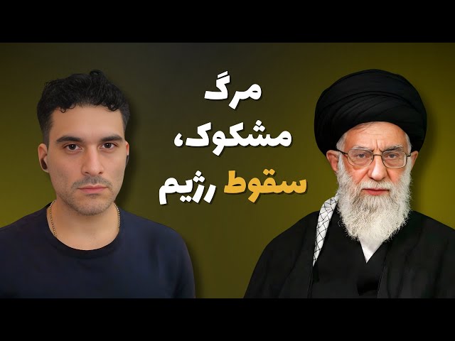 رسوایی‌های جنجالی که سقوط مشروعیت خامنه‌ای را عریان کرد