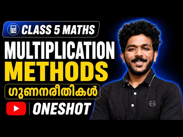 Class 5 Maths | Chapter 3 MULTIPLICATION METHODS | ഗുണനരീതികൾ | Oneshot | Exam Winner Class 5