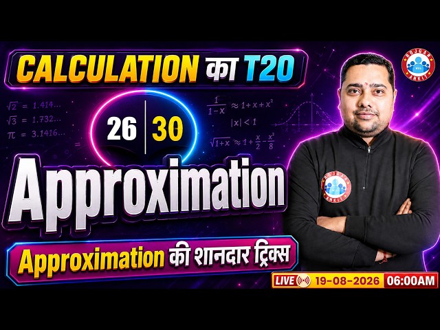 Approximation | Speed Maths Calculation Tricks | Day 26:Calculation का T20 By Shobhit Sir