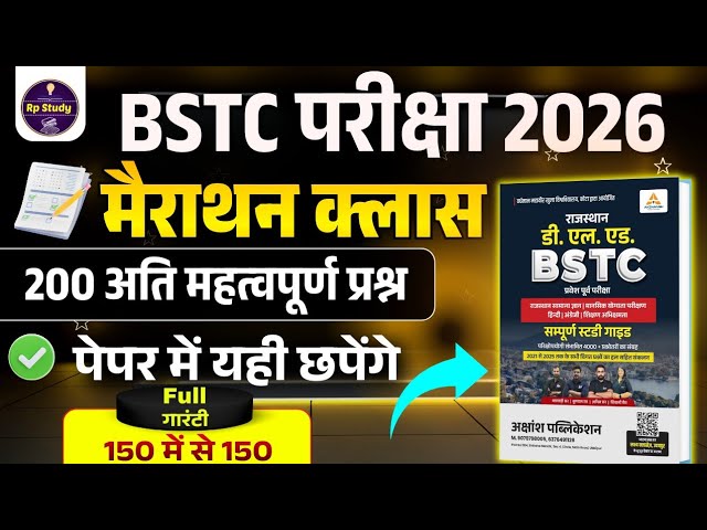 Bstc Rajasthan GK 2026 | BSTC Online Classes 2026 | BSTC Important questions 2026 | Rajasthan Gk