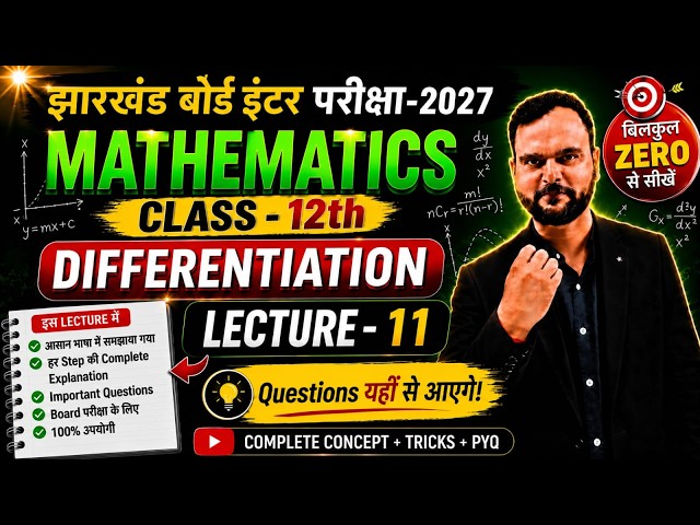 Class 12 Maths Differentiation | lec - 11 🔥 | Differentiation class 12 | jac board | By Satendra sir