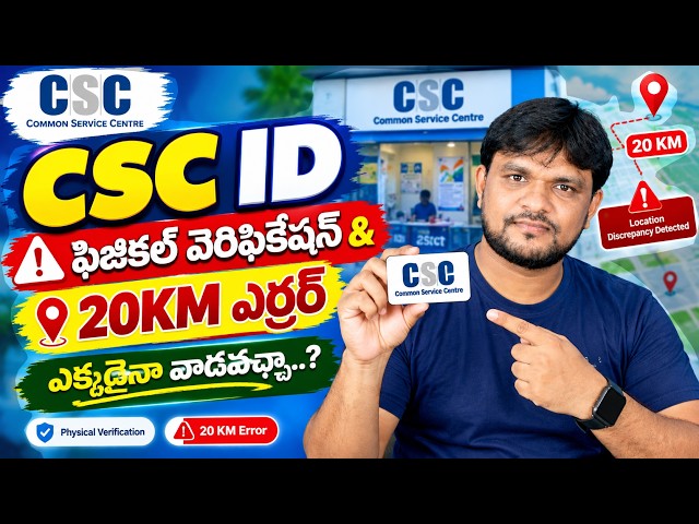 CSC Login 20KM Geo Location Discrepancy Detected Solution | CSC Physical Verification 2026