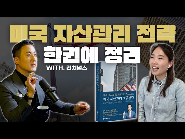 복잡한 미국 절세 투자, 전문가의 성공적인 자산관리 전략으로 쉽게 이해하기!