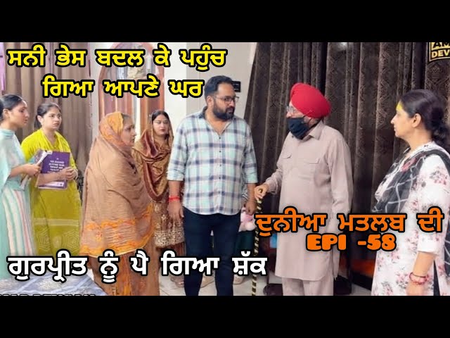 (DUNIYA MATLAB DI) ਸਨੀ ਭੇਸ ਬਦਲ ਕੇ ਪਹੁੰਚ ਗਿਆ ਆਪਣੀਆਂ ਧੀਆਂ ਨੂੰ ਮਿਲਣ