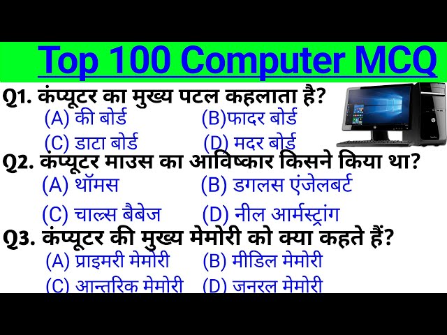TOP 100 COMPUTER MCQ||TOP COMPUTER QUESTIONS AND ANSWERS||