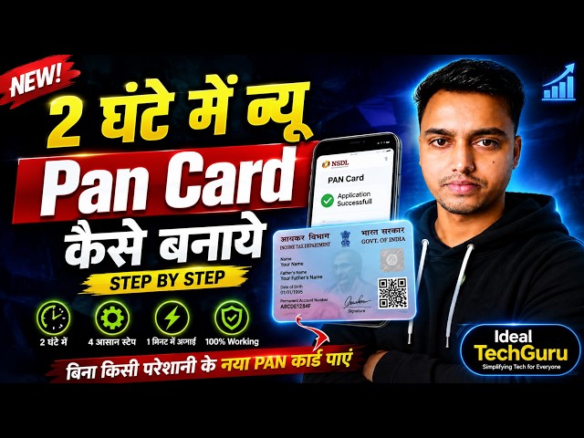 Online Pan Card Apply | Pan Card Kaise Banaye | Online Pan Card Kaise Banaen | Pan Card Apply