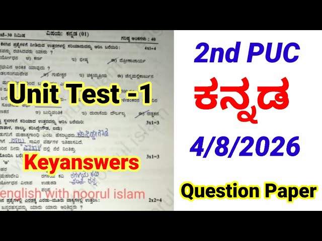2nd PUC Kannada Unit Test 1 Question Paper 2026 With Answers 