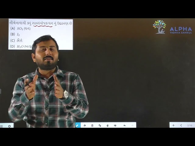 Paper 1 | Section A | Que 2 | Chemistry | Std. 12 | Alpha Vidhya Sankul | in Gujarati by J K Sir