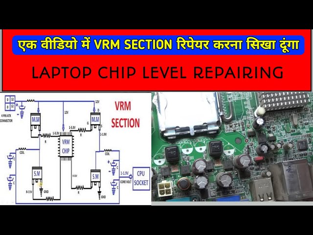 V-CORE supply section कैसे check करें । Motherboard chip level repairing | Laptop Motherboard Repair