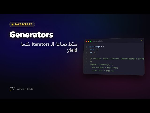 Generators | بسّط صناعة الـ Iterators بكلمة yield