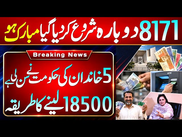 8171 Good News | 18500 Updates | 8171 New Updates | Open Your BISP SIM Digital Wallet Account | 7181