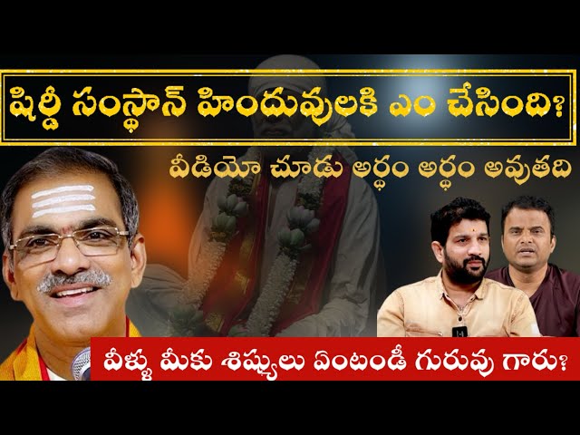 Are these your disciples? @BrahmasriVaddipartiPadmakar #shirdi #saibaba #lalithkumar