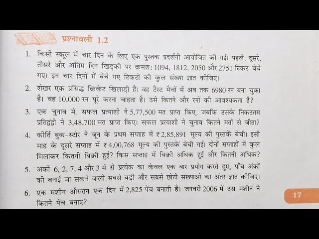 कक्षा 6 एनसीईआरटी गणित प्रश्नावली 1.2 इन हिंदी | class 6 ncert maths exercise 1.2 hindi medium 
