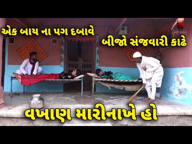 વખાણ  | દેશી વિડિયો  | Gujarati Comedy Video | Desi Paghadi |