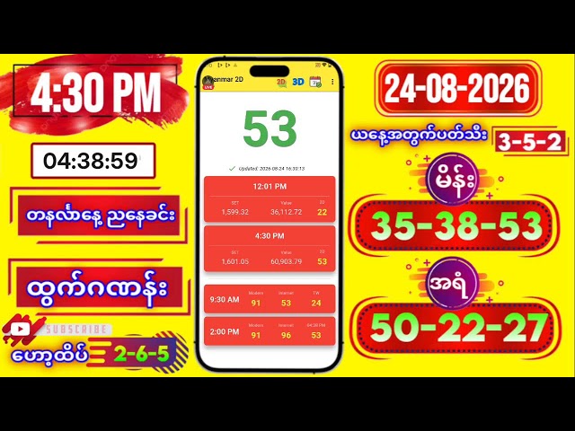 2D LIVE RESULT | 4:30 PM | 24-08-2026