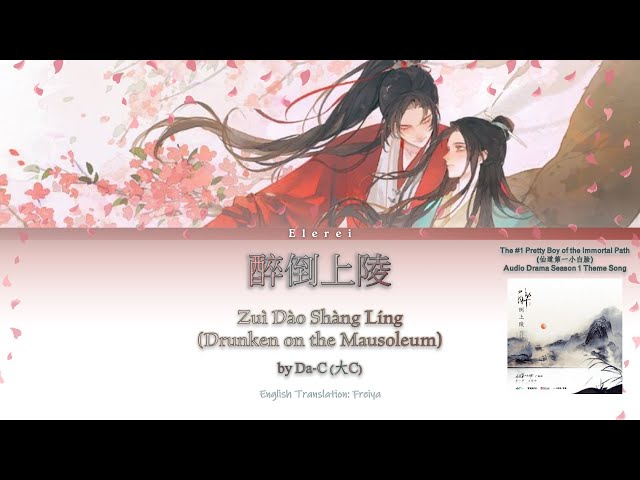[Instrumental]《仙道第一小白脸》Audio Drama S1 OST《醉倒上陵/Zui Dao Shang Ling》by 大C - Lyrics & Translation