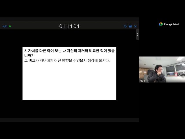 부모교육 제9과 자녀의 약함과 자녀의 악함