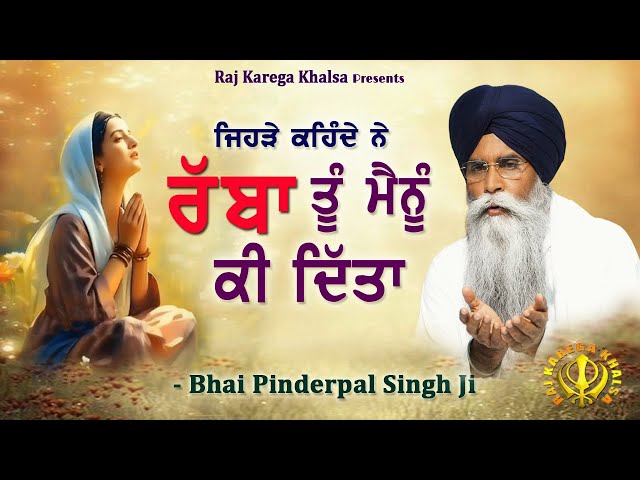 "Rabba Tu Mainu Ki Ditta | What Has God Given For Me" | New Katha | Bhai Pinderpal Singh Ji | 2025