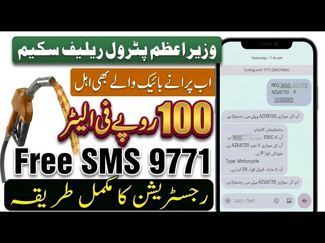 Petrol Relief Registration ka Tarika | Fuel Subsidy Registration | How to Register for Petrol Relief