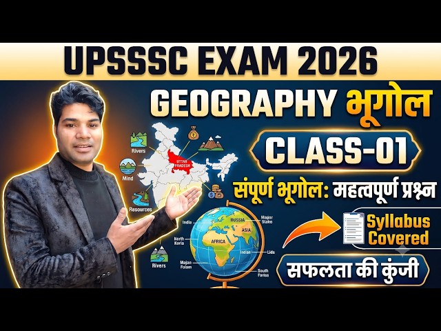 GEOGRAPHY CLASS -1|BY SP SIR|FOLOWER PCS| UPP|UPSI|UPSSSC| UPTET| EXAM