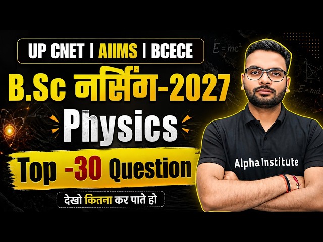 BSc Nursing 2027 Physics TOP 30 Objective | Practice Questions | UP CNET, AIIMS, BCECE Bsc Nursing