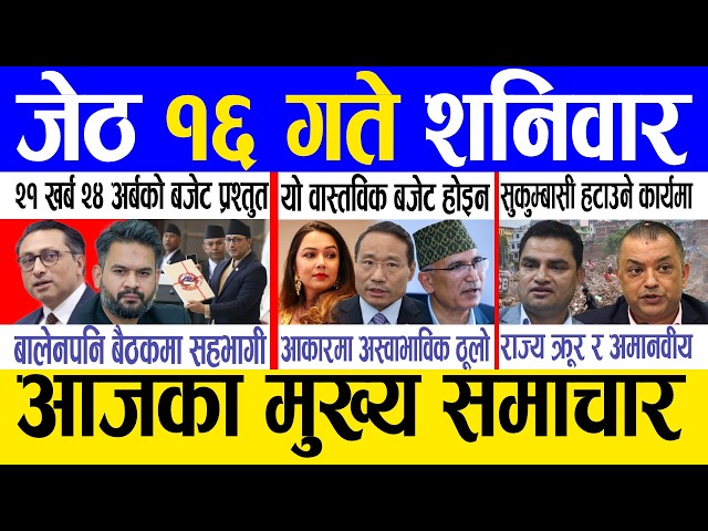 Today news 🔴 nepali news | aaja ka mukhya samachar, nepali samachar live | Jestha 16 gate 2083.
