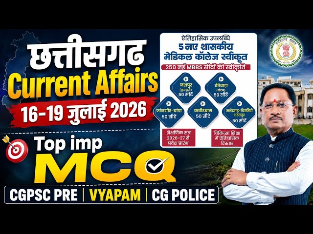 CG Current Affairs 16-19 जुलाई 2026|CG daily current affairs|daily current affairs|CG current