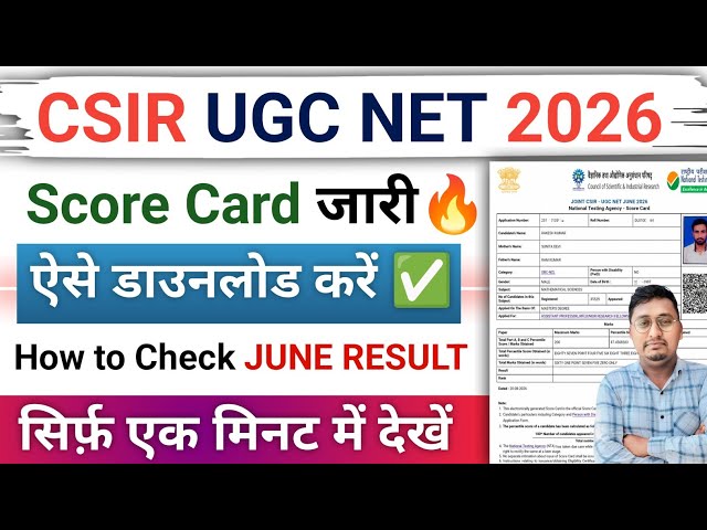 How to Check CSIR NET June 2026 Result | How to Download CSIR UGC NET Score Card June 2026 |