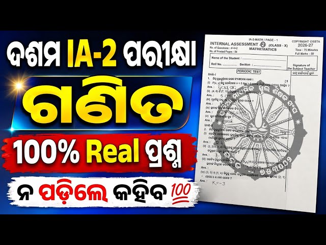 10th class internal assessment -2 mathematics question paper | class 10th maths ia-2 real question |