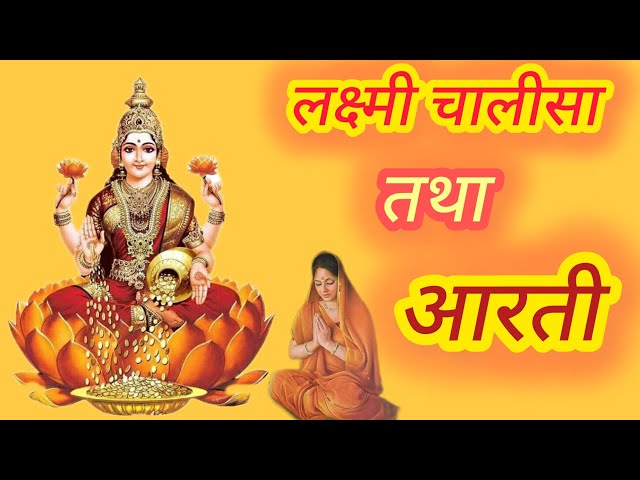लक्ष्मी चालीसा तथा आरती #trending #ytstudio #youtubeshorts #viral #narayan #motivation #bhagavadgita