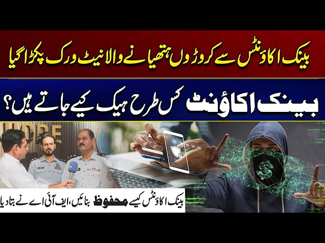 How Criminals Empty Your Bank Accounts: The Truth Behind the Recent Cyber Fraud | City 41