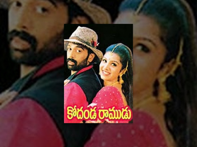 Kodanda Ramudu | Full Length Telugu Movie | J.D.Chakravarthy, Rambha