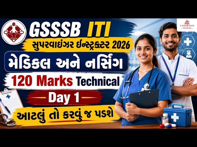 GSSSB ITI Supervisor Instructor 2026 | Medical and Nursing Special | Lecture 1 | Lakshyam Academy