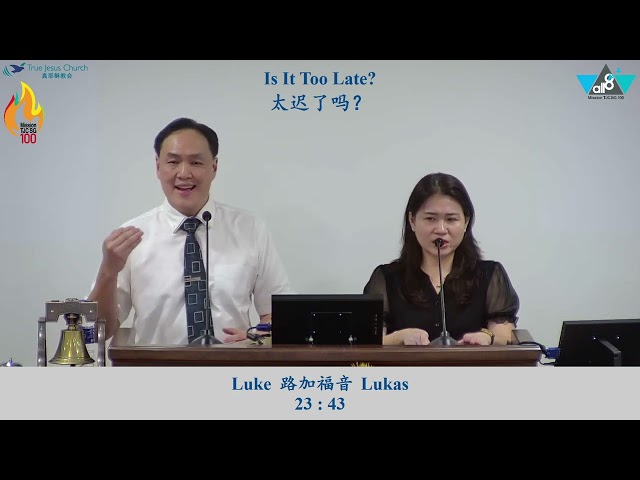 Is It Too Late? | True Jesus Church
