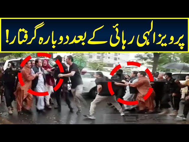 LIVE🔴 Exclusive Footage Of Parvez Elahi Again Arrest | Neo News