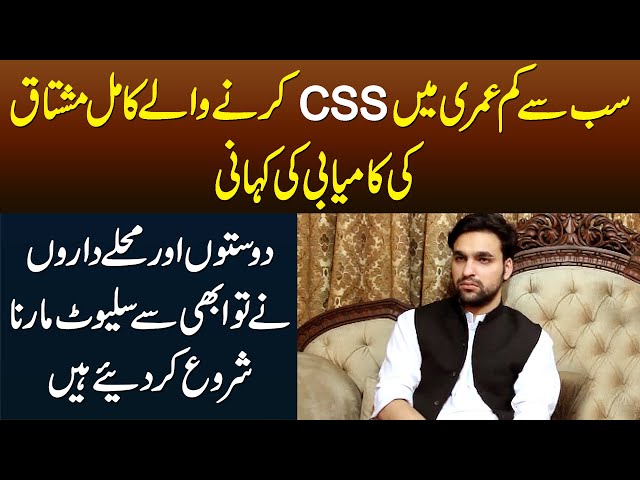 Sabse Kam Umr Me CSS Karne Wala Kamil Mushtaq - Logon Ne Abhi Se Salute Karna Shru Kar Diye