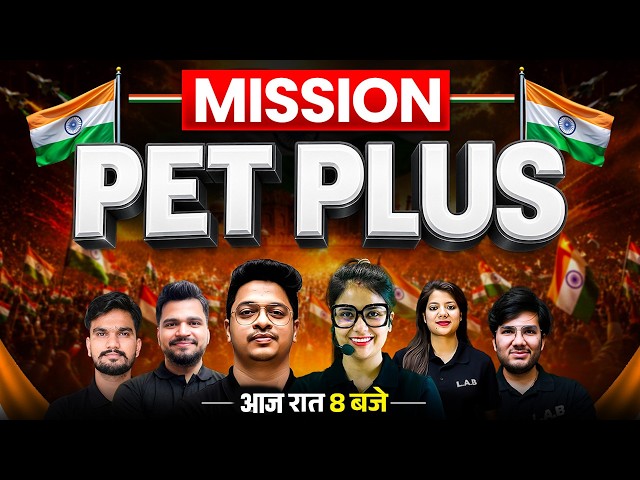 Mission PET Plus Launch — 6 Subjects Live+Recorded + 50 Mock Tests + PYQ E-Books | 17 Aug तक