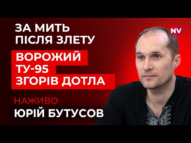 Рідкісний бомбардувальник РФ вже ніколи не вдарить по Україні. Усі подробиці | Бутусов наживо