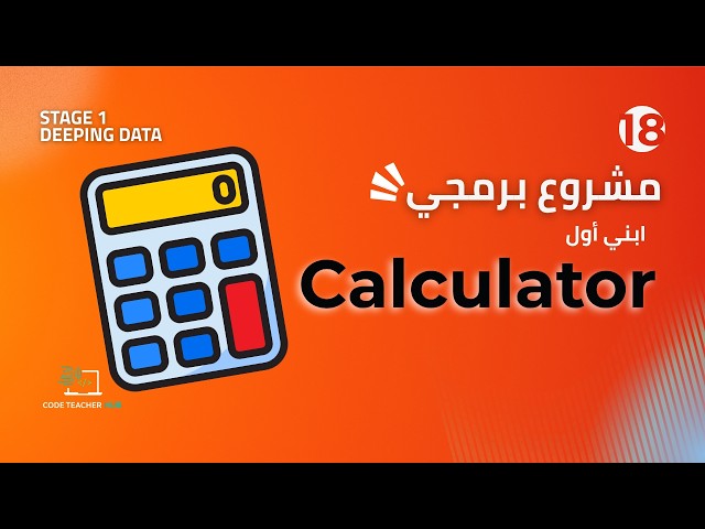 [40] Practical Application: Calculator Project | Python Calculator Project 🧮